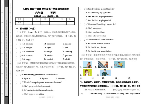 人教版2022--2023学年度第一学期六年级英语期末测试卷及答案(含五套题)