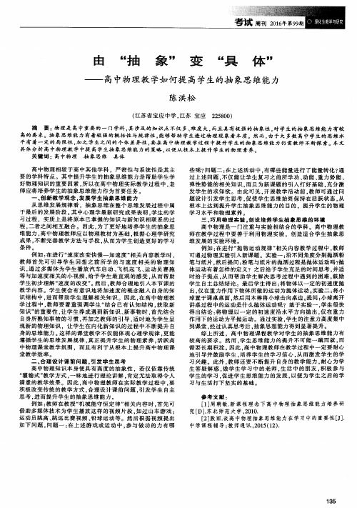 由“抽象”变“具体”——高中物理教学如何提高学生的抽象思维能力