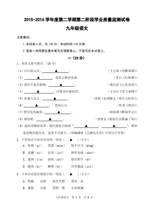 2016江苏南京秦淮语文二模试卷