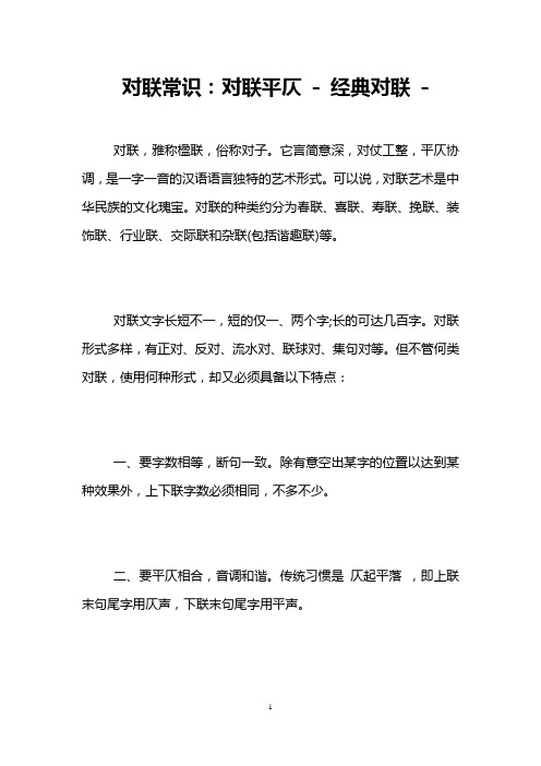 对联常识：对联平仄 - 经典对联 -   