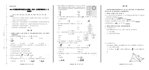 2014年高考文科数学全国卷2及答案