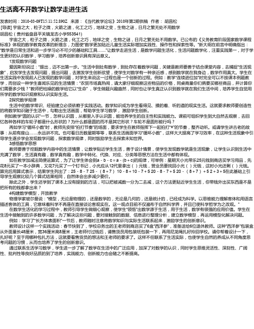 生活离不开数学让数学走进生活