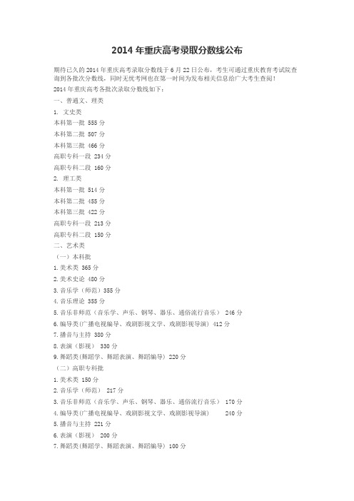 2014重庆高考录取分数线公布