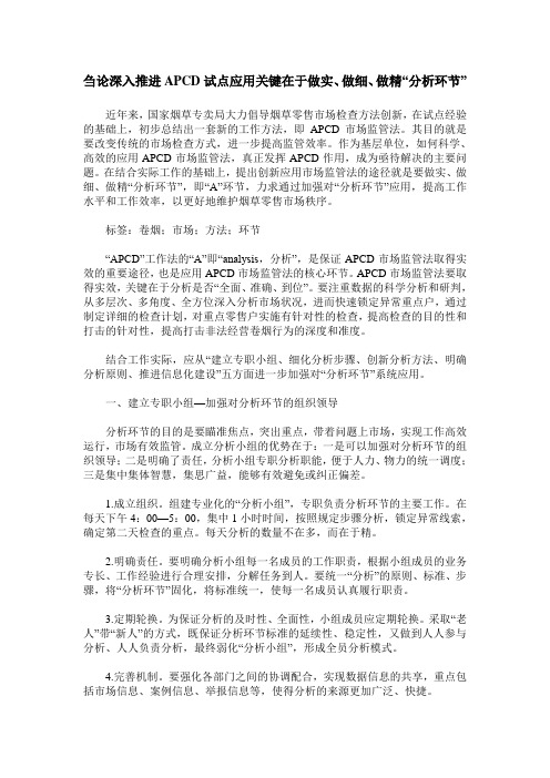 刍论深入推进APCD试点应用关键在于做实、做细、做精“分析环节”