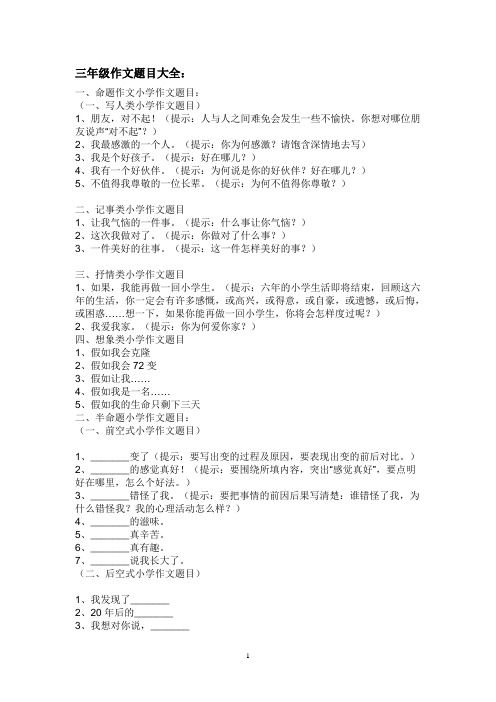 三年级作文题目大全