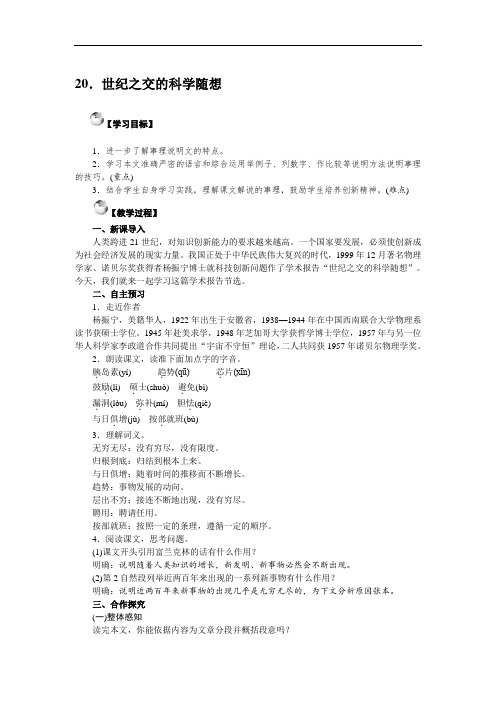 八年级语文上册(语文版)：教案20.《世纪之交的科学随