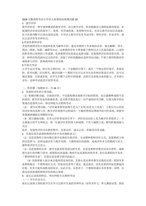 2019安徽教师考试小学语文新课程标准测试题18
