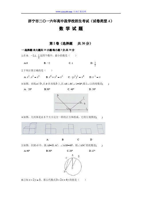 2016年山东省济宁市中考数学试卷