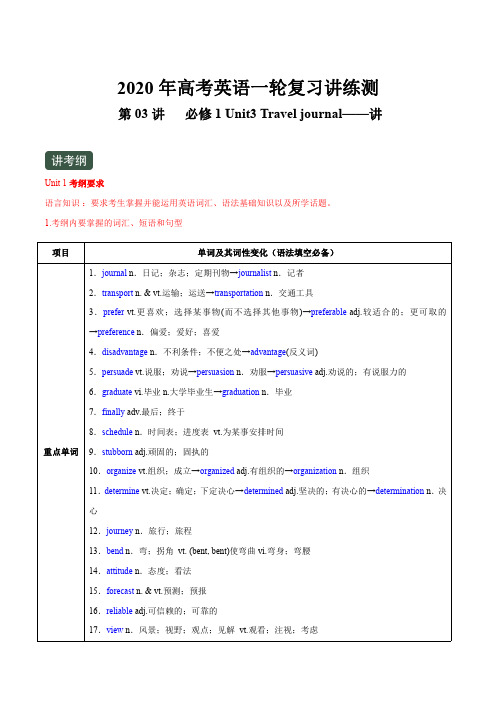 专题03 Unit 3 Travel journal(讲解)(原卷版)