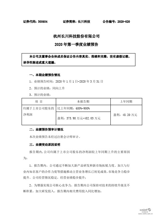 长川科技：2020年第一季度业绩预告