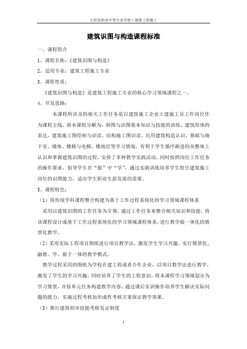 建筑识图与构造课程标准