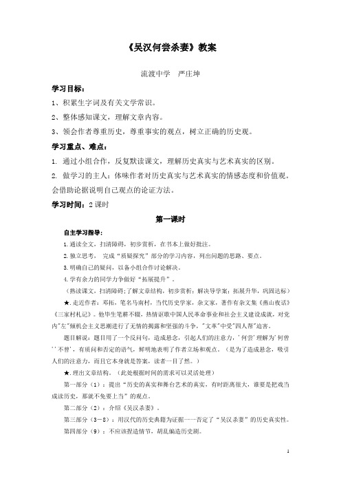 《吴汉何尝杀妻》教案