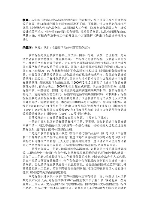 食品标签法法规解读