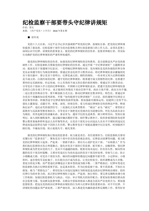 纪检监察干部要带头守纪律讲规矩