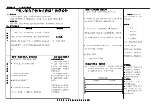 青少年自护教育---教学设计