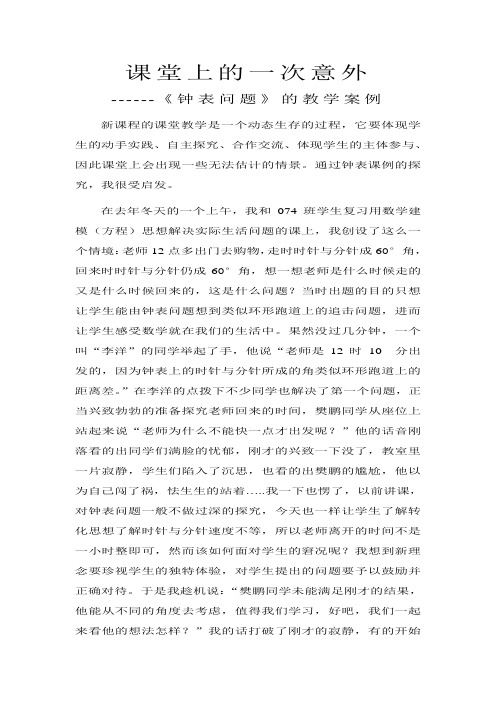 课堂上的一次意外