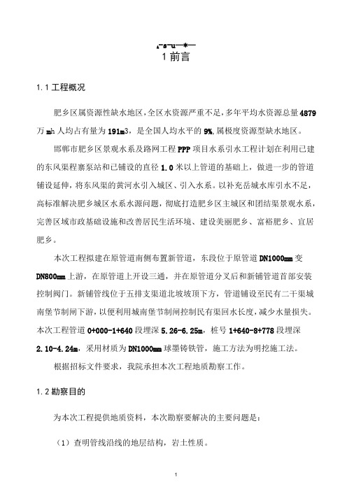 地质勘察报告(修改)