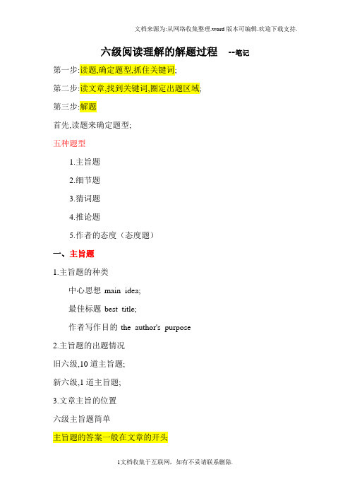 六级阅读理解的解题过程笔记