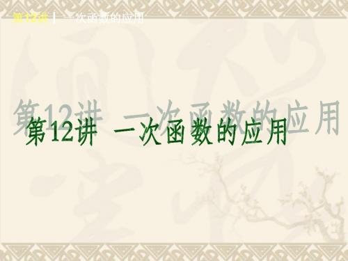 新北师大版2014届中考基础复习第一轮课件_反比例函数