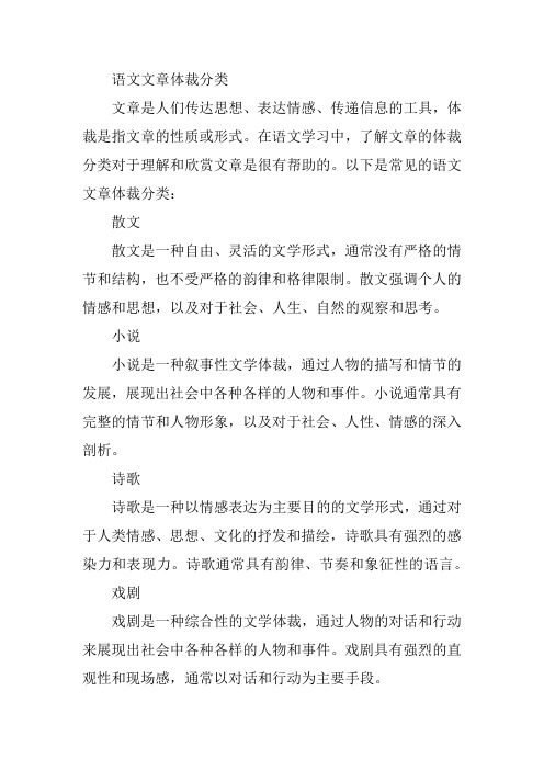 语文文章体裁分类