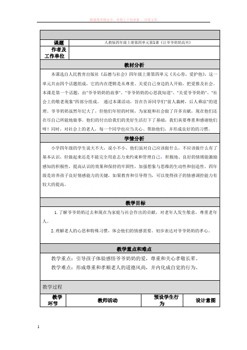 品德与生活让爷爷奶奶高兴教案