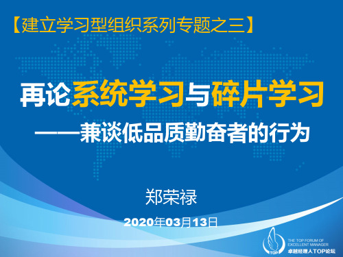 再论“系统学习”与“碎片学习”的关系 20200313(2)(1)