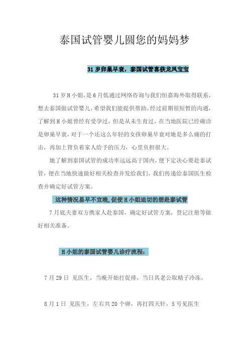 泰国试管婴儿圆您的妈妈梦