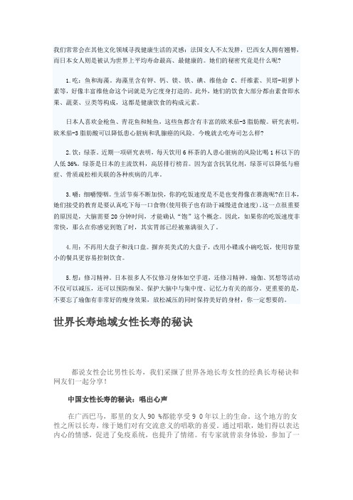 女人长寿的秘诀