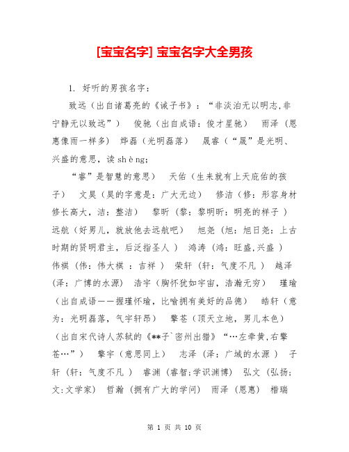 [宝宝名字] 宝宝名字大全男孩