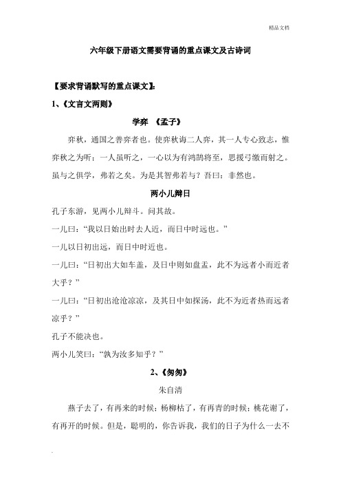 六年级下册语文需要背诵的重点课文及古诗词