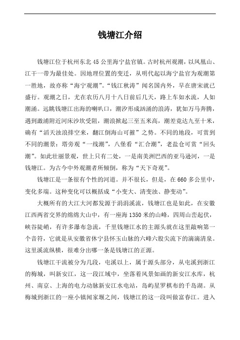 钱塘江介绍