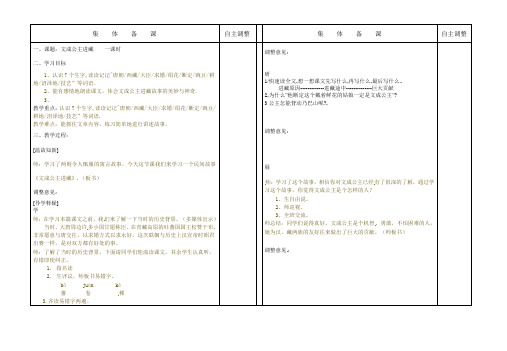 四年级下册语文教案-30文成公主进藏∣人教新课标