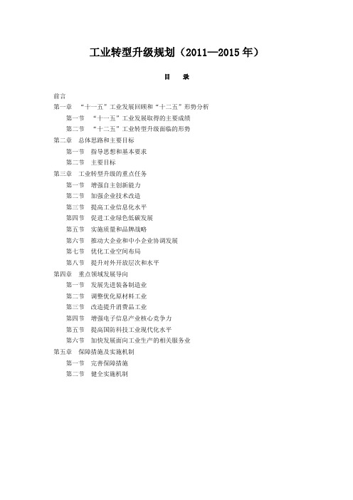 工业转型升级规划(2011—2015年)