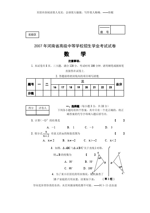 2007年河南省高级中等学校招生学业考试数学试卷-