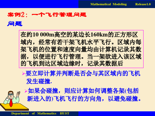 35-36  案例：一个飞行管理问题