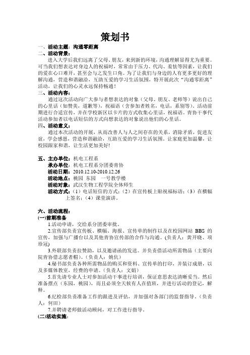 沟通零距离策划书