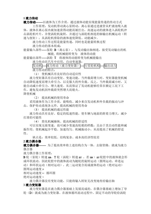 液力传动