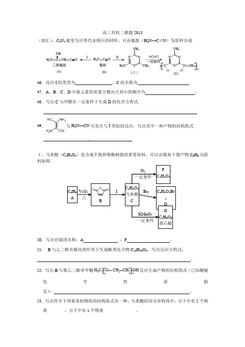 高三有机二模题2013
