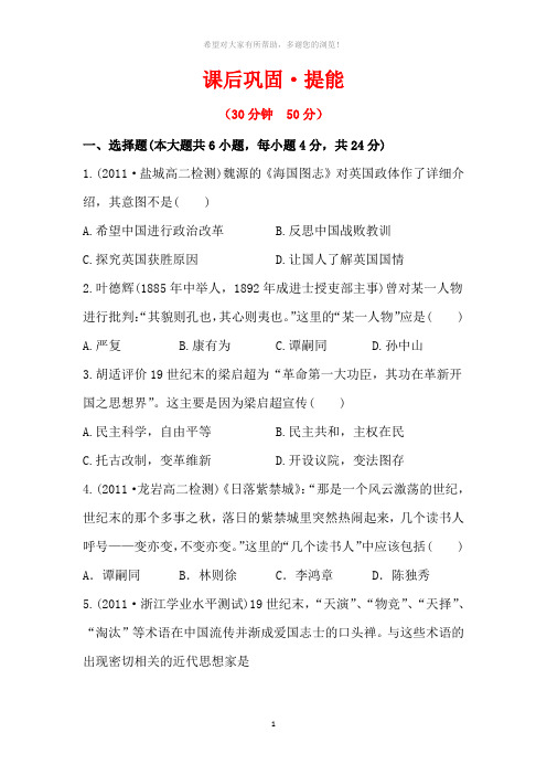 2013麒麟高中高二历史精品练习：课后巩固·提能-3.1-(必修3)