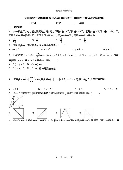 东山区第二高级中学2018-2019学年高二上学期第二次月考试数学