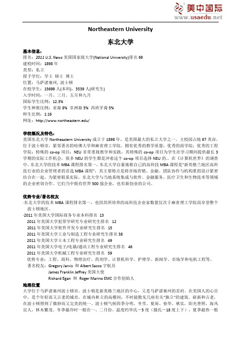 Northeastern University-东北大学