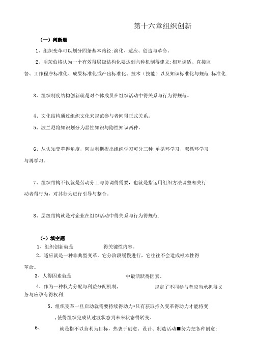 管理学-习题-第16章