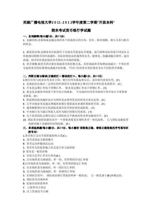 金融学期中试卷附答案