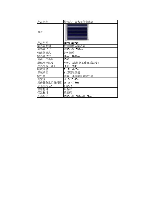 三种集热器技术参数