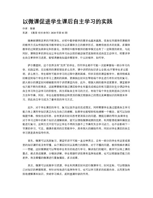 以微课促进学生课后自主学习的实践