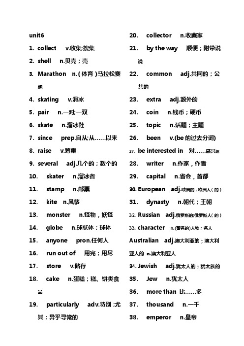 人教新目标八、九年级下册英语单词表