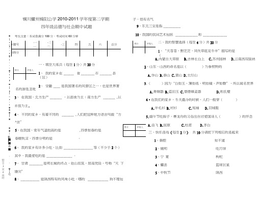 小学品德与社会期中试题