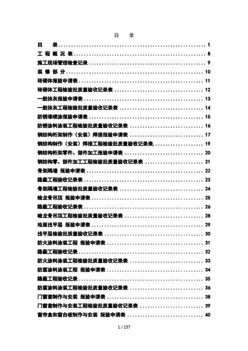 装饰装修工程竣工验收表格