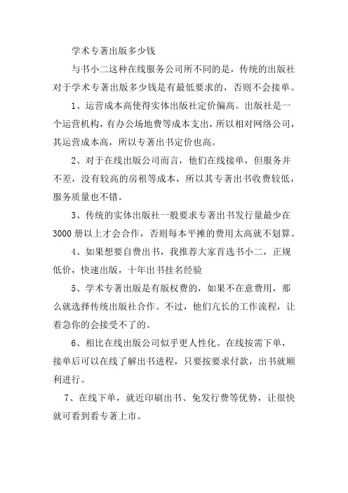 学术专著出版多少钱