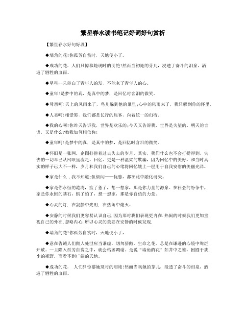 繁星春水读书笔记好词好句赏析
